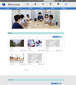 水産学部ホームページをリニューアルしました