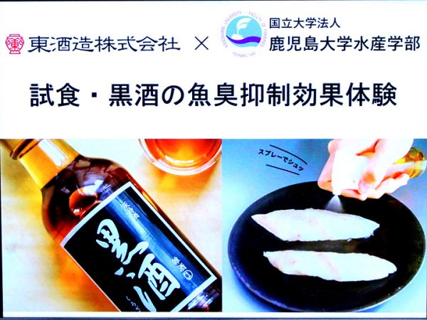 東酒造株式会社×鹿児島大学水産学部　共同研究成果発表会を開催しました