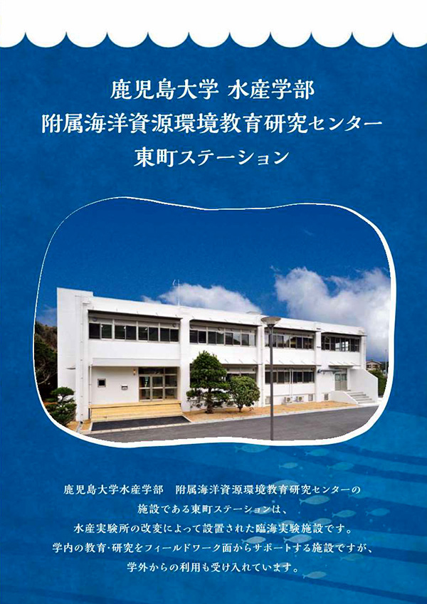 東町ステーション
