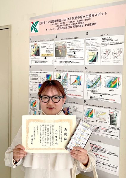 ハビタブル日本の領域全体会議で入口栞名さんが若手優秀ポスター発表賞を受賞しました
